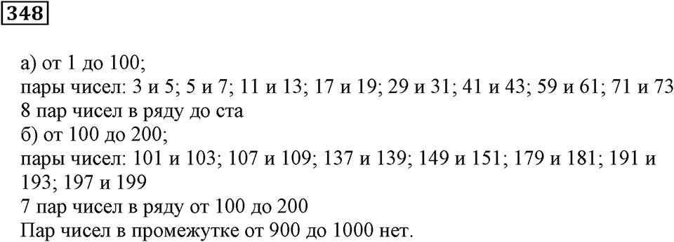 Делимость чисел. §21. Простые числа. Номер 348 — решение 1