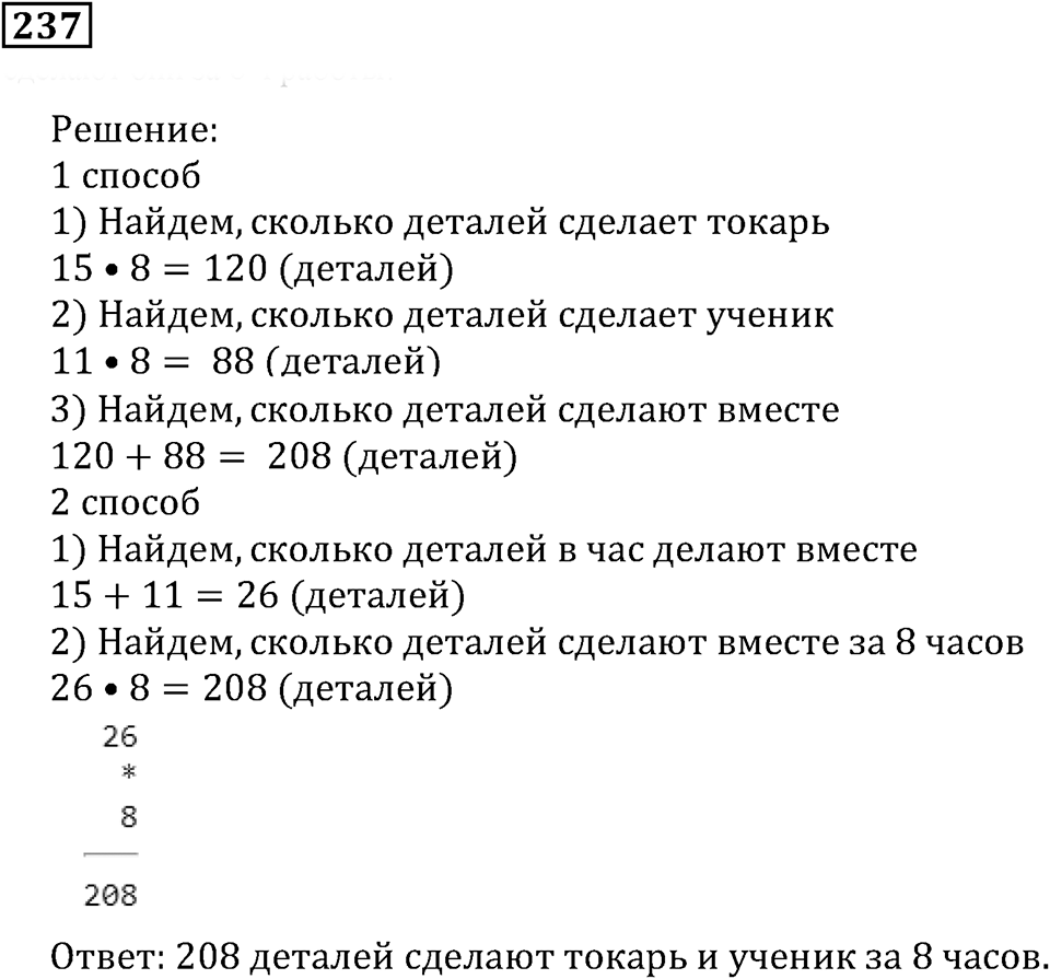 Использование свойств действий при вычислениях. §15. Распределительное свойство. Номер 237 — решение 1