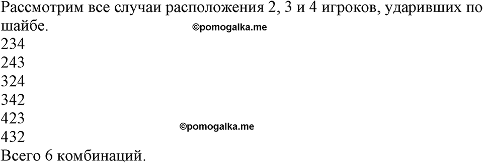 Натуральные числа. §8. Комбинаторные задачи. Номер 111 — решение 1