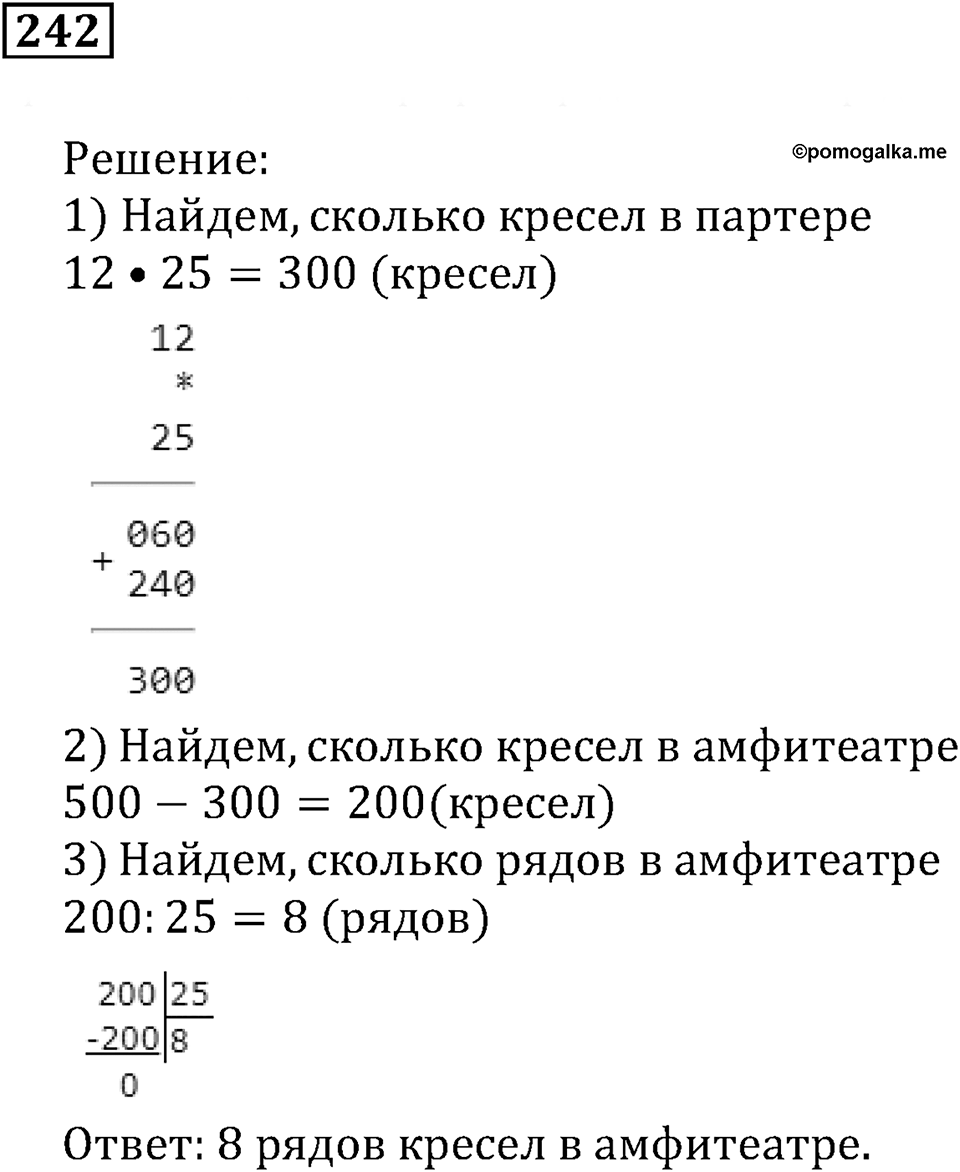 Использование свойств действий при вычислениях. §15. Распределительное свойство. Номер 242 — решение 1