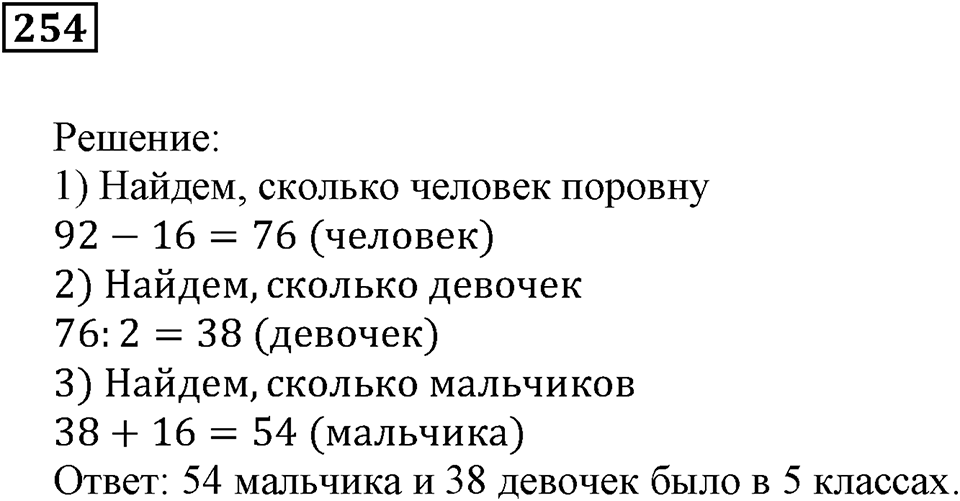 Использование свойств действий при вычислениях. §16. Решение задач. Номер 254 — решение 1