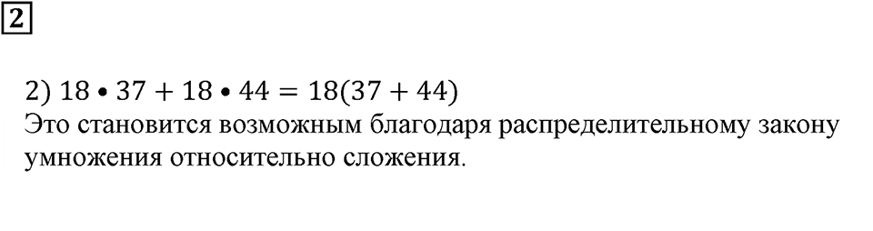 Использование свойств действий при вычислениях. §16. Решение задач. Подведём итоги, задание 2 — решение 1