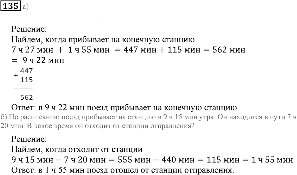 Действия с натуральными числами. §9. Сложение и вычитание. Номер 135 — решение 1
