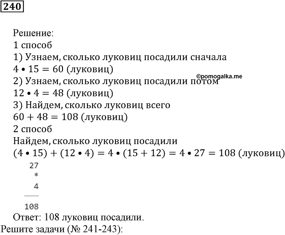 Использование свойств действий при вычислениях. §15. Распределительное свойство. Номер 240 — решение 1