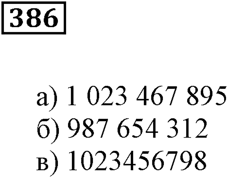 Делимость чисел. §23. Признаки делимости. Номер 386 — решение 1