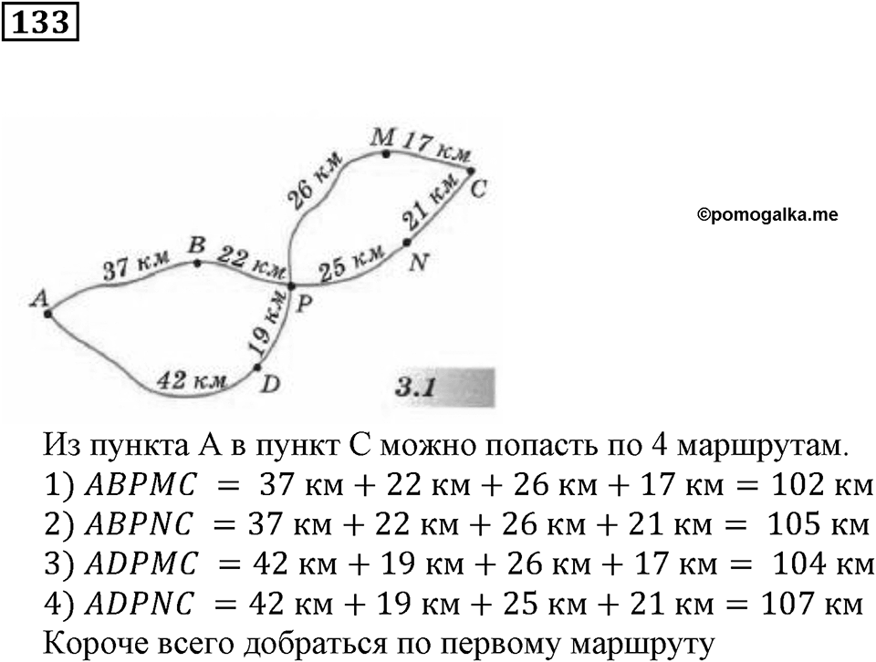 Действия с натуральными числами. §9. Сложение и вычитание. Номер 133 — решение 1