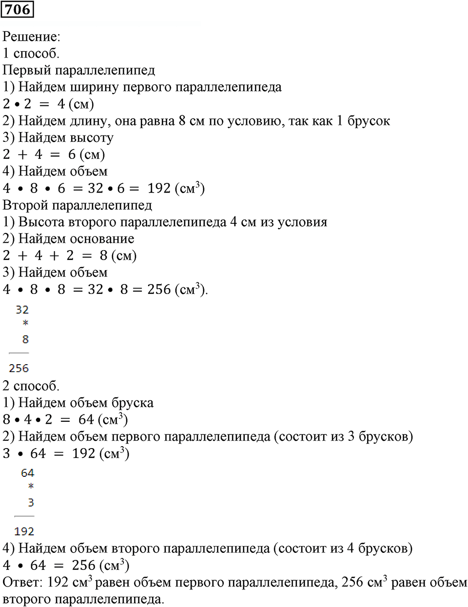 Многогранники. §41. Объём параллелепипеда. Номер 706 — решение 1