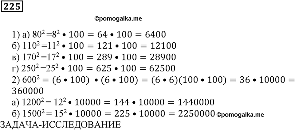 Использование свойств действий при вычислениях. §14. Свойства сложения и умножения. Номер 225 — решение 1