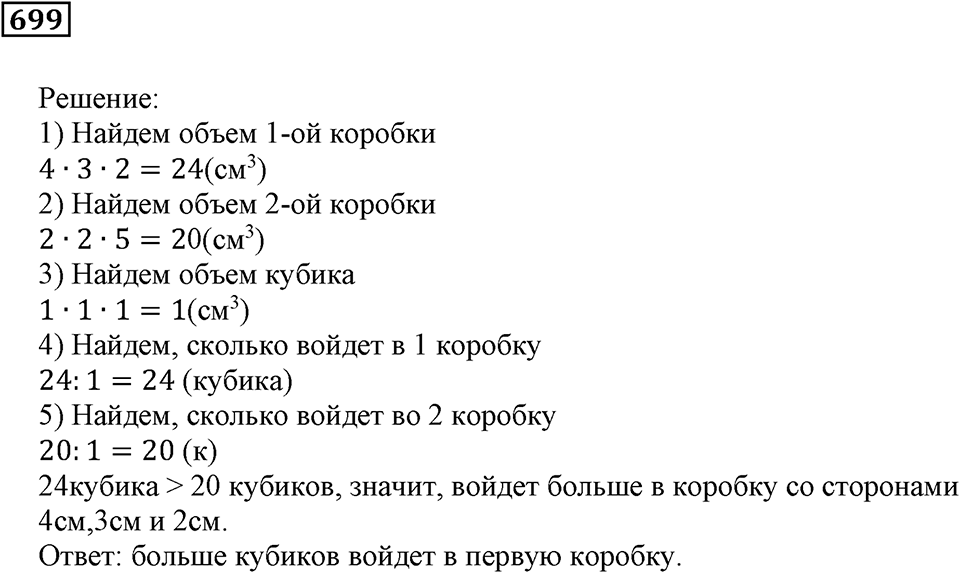 Многогранники. §40. Параллелепипед и пирамида. Номер 699 — решение 1