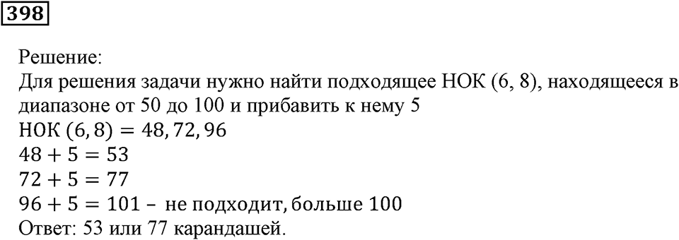 Делимость чисел. §24. Деление с остатком. Номер 398 — решение 1