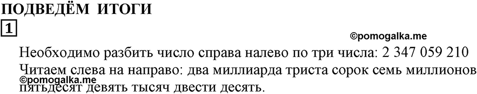 Натуральные числа. §8. Комбинаторные задачи. Подведём итоги, задание 1 — решение 1