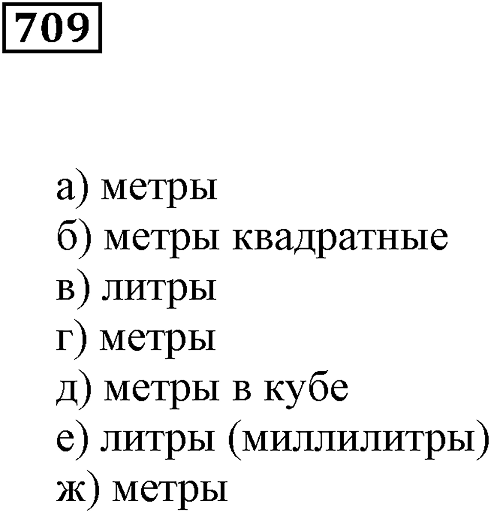 Многогранники. §41. Объём параллелепипеда. Номер 709 — решение 1