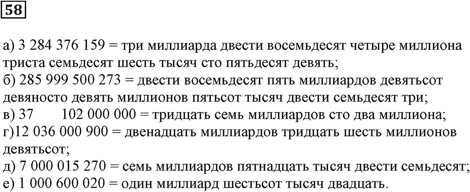 Натуральные числа. §5. Как записывают и читают числа. Номер 58 — решение 1