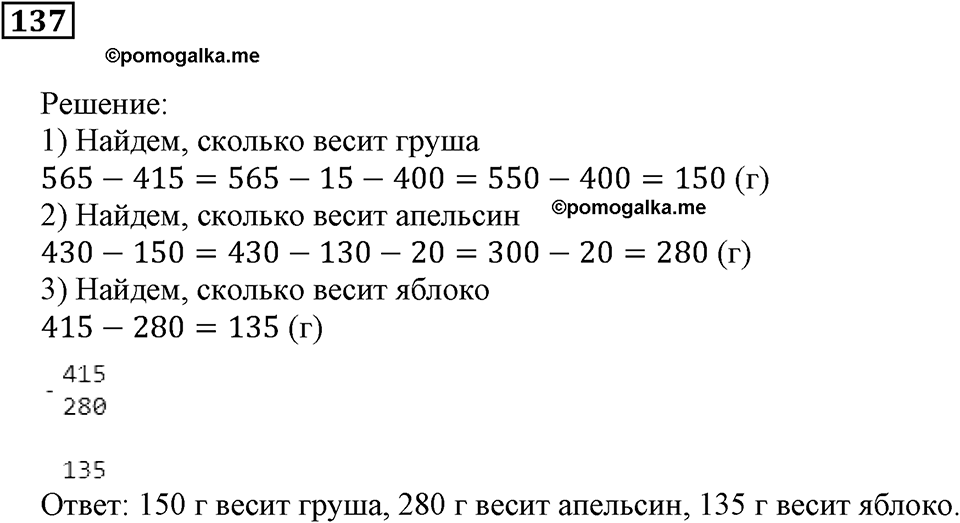 Действия с натуральными числами. §9. Сложение и вычитание. Номер 137 — решение 1