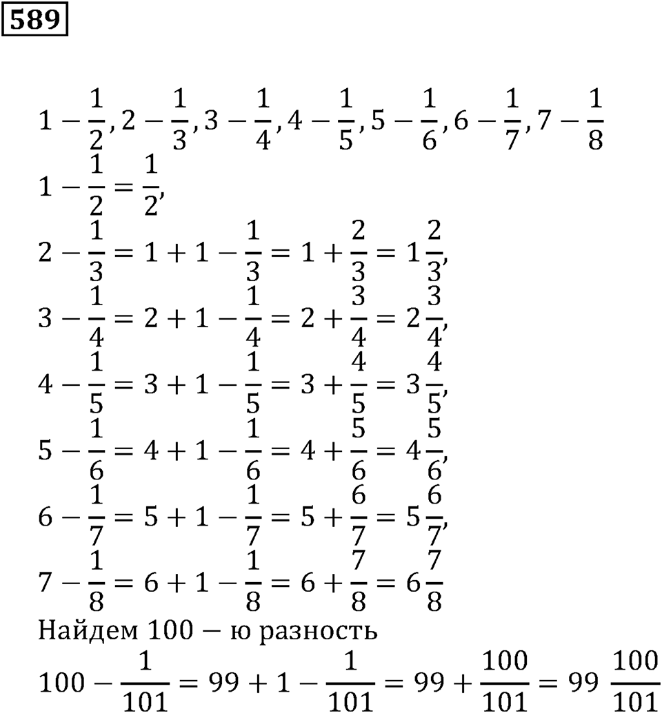 Действия с дробями. §34. Сложение и вычитание смешанных дробей. Номер 589 — решение 1