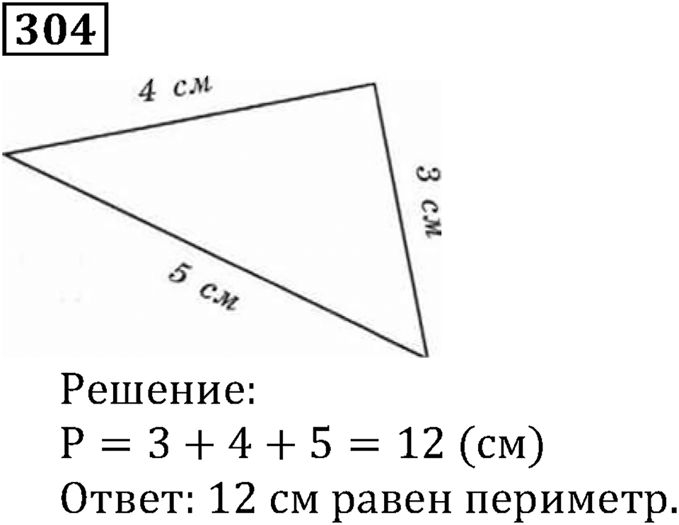 Углы и многоугольники. §19. Многоугольники. Номер 304 — решение 1