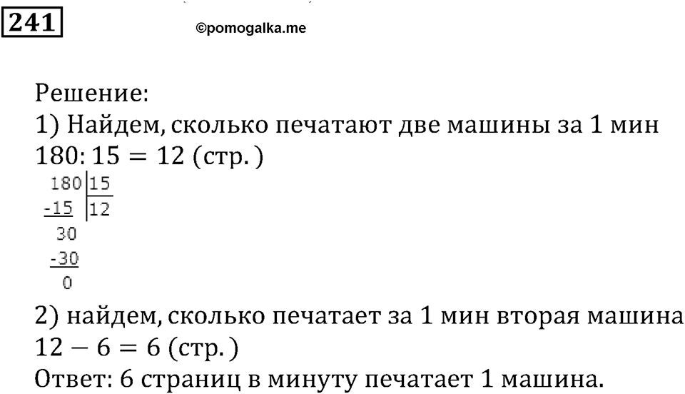 Использование свойств действий при вычислениях. §15. Распределительное свойство. Номер 241 — решение 1