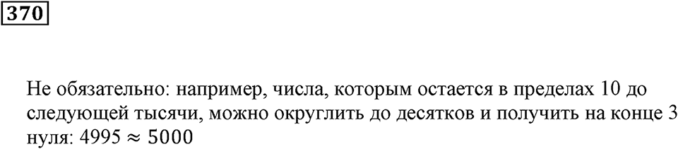 Делимость чисел. §22. Делимость суммы и произведения. Номер 370 — решение 1