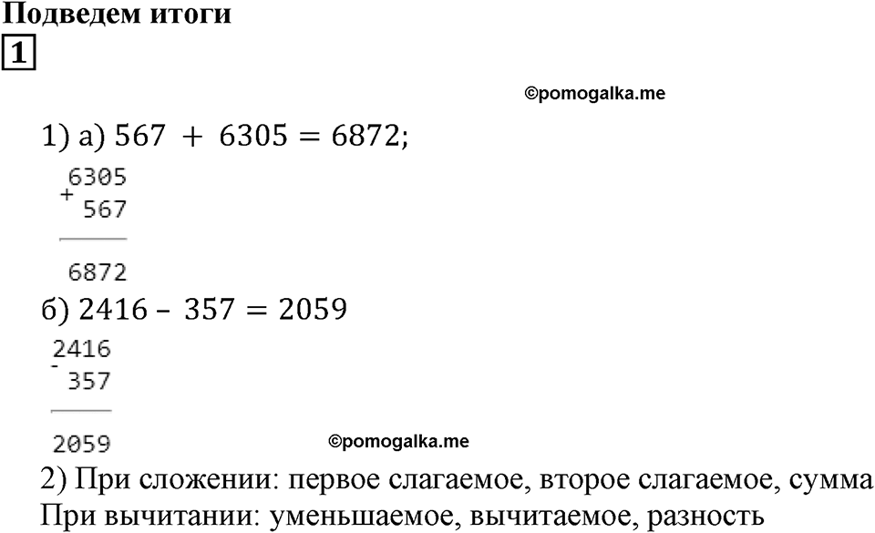 Действия с натуральными числами. §13. Задачи на движение. Подведём итоги, задание 1 — решение 1