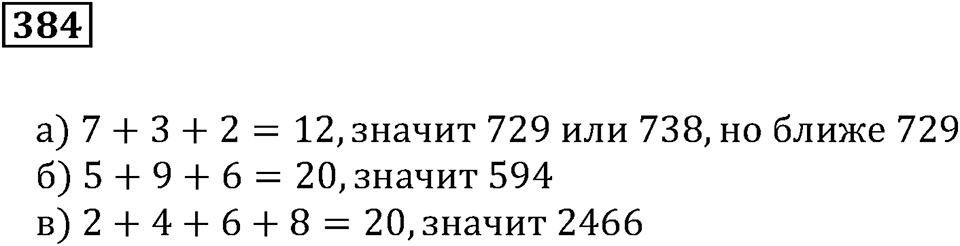 Делимость чисел. §23. Признаки делимости. Номер 384 — решение 1