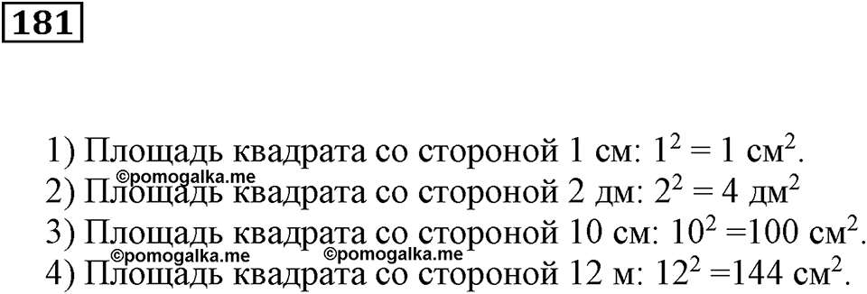Действия с натуральными числами. §12. Степень числа. Номер 181 — решение 1