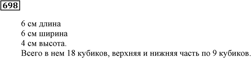 Многогранники. §40. Параллелепипед и пирамида. Номер 698 — решение 1