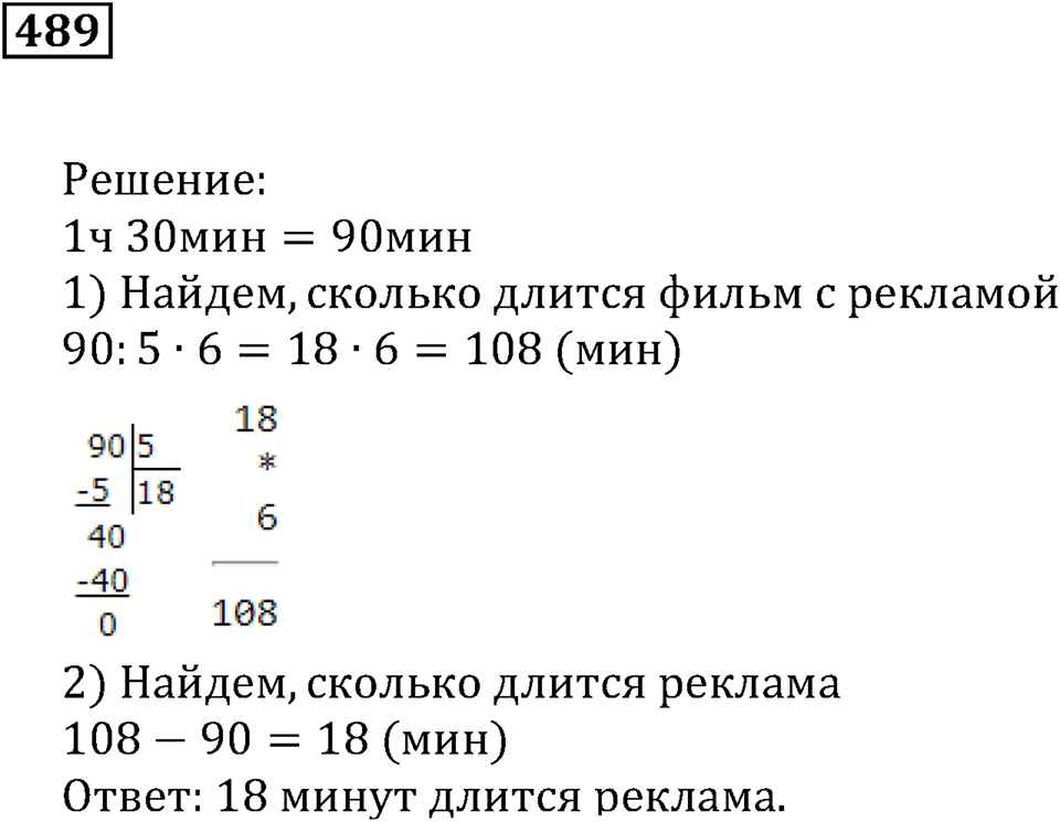 Дроби. §29. Доли и дроби. Номер 489 — решение 1
