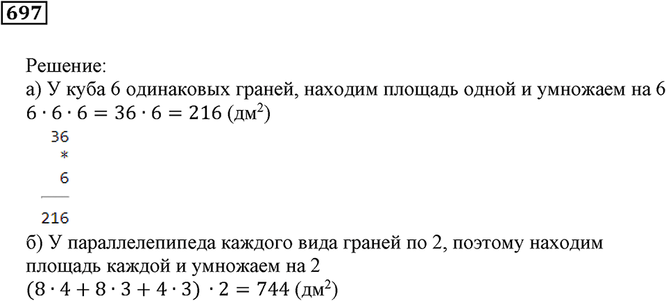 Многогранники. §40. Параллелепипед и пирамида. Номер 697 — решение 1