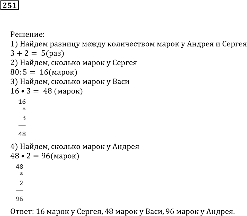Использование свойств действий при вычислениях. §16. Решение задач. Номер 251 — решение 1