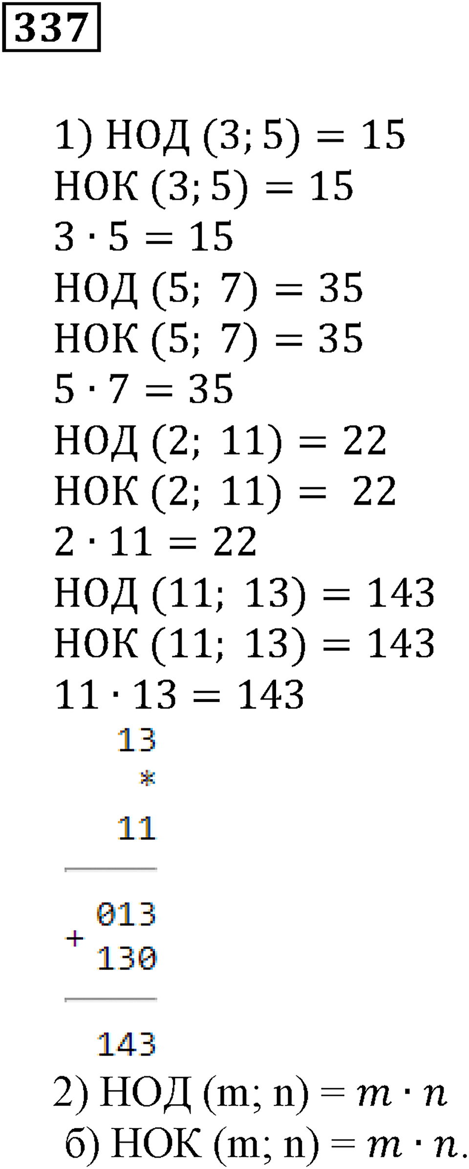 Делимость чисел. §21. Простые числа. Номер 337 — решение 1