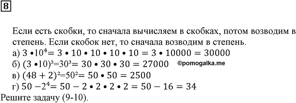Действия с натуральными числами. §13. Задачи на движение. Подведём итоги, задание 8 — решение 1