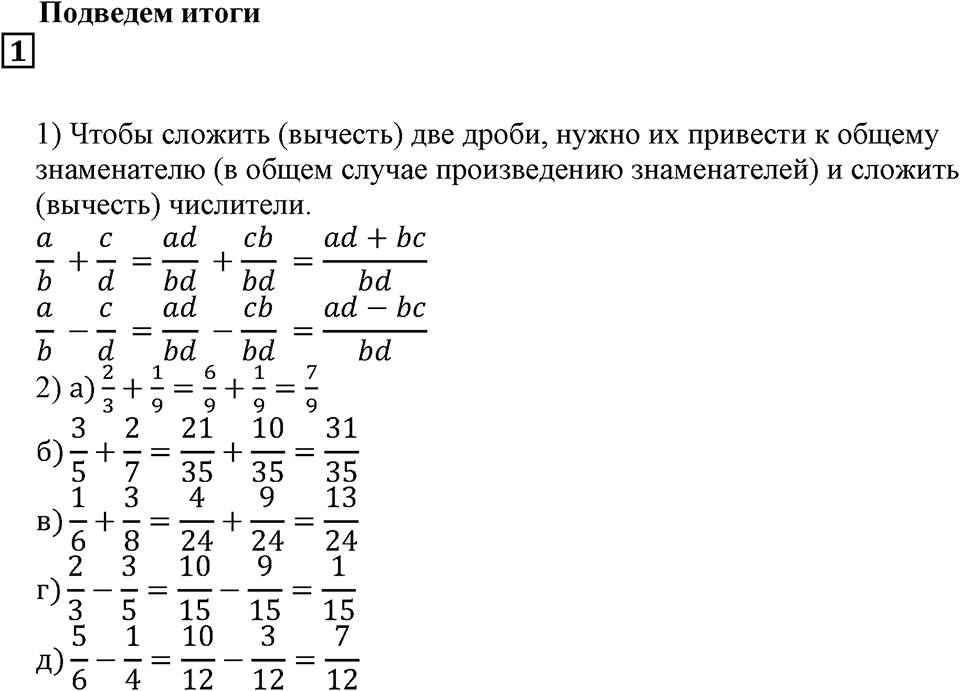 Действия с дробями. §38. Задачи на совместную работу. Подведём итоги, задание 1 — решение 1