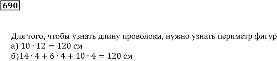 Многогранники. §40. Параллелепипед и пирамида. Номер 690 — решение 1