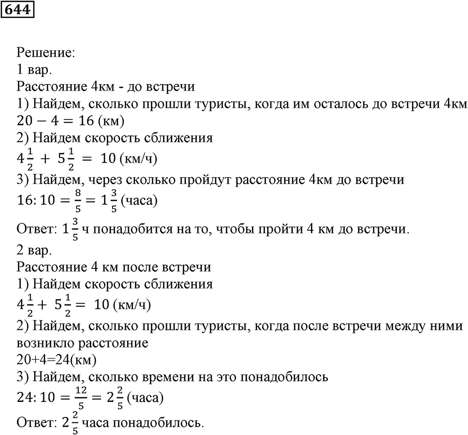 Действия с дробями. §36. Деление дробей. Номер 644 — решение 1