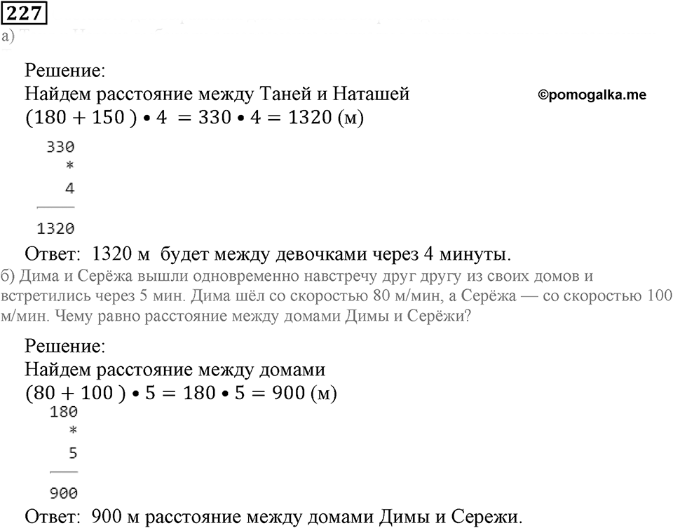 Использование свойств действий при вычислениях. §15. Распределительное свойство. Номер 227 — решение 1