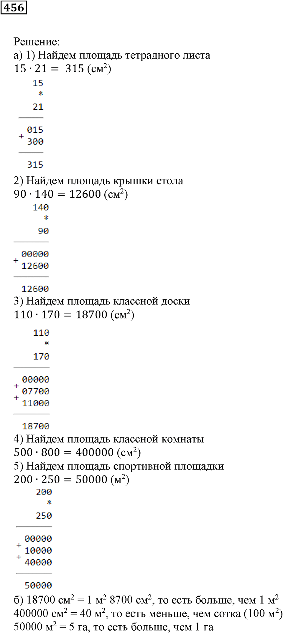 Треугольники и четырёхугольники. §28. Площадь прямоугольника. Номер 456 — решение 1