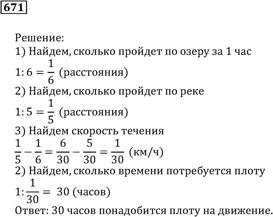 Действия с дробями. §38. Задачи на совместную работу. Номер 671 — решение 1