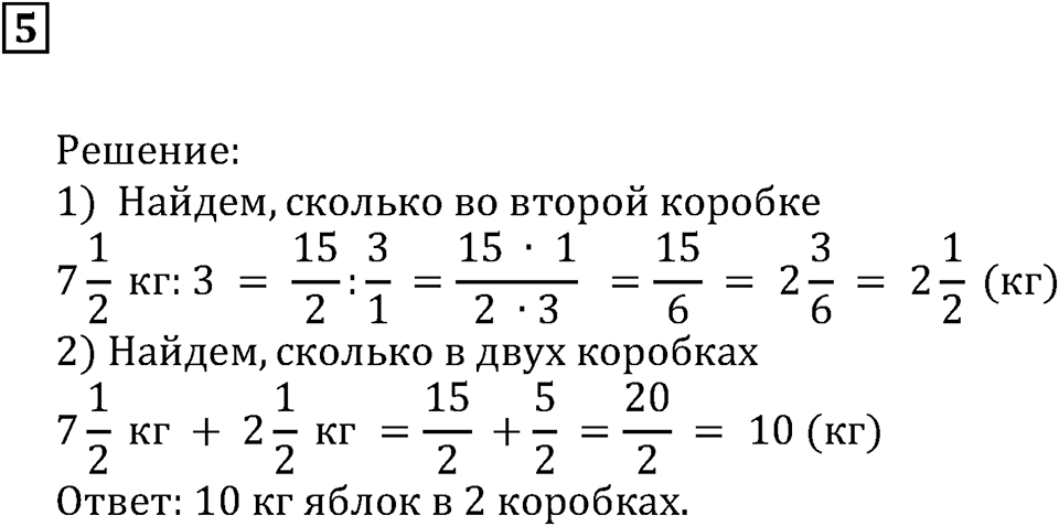 Действия с дробями. §38. Задачи на совместную работу. Подведём итоги, задание 5 — решение 1