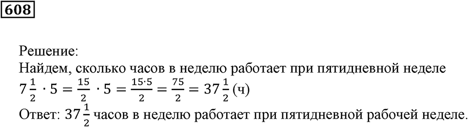 Действия с дробями. §35. Умножение дробей. Номер 608 — решение 1