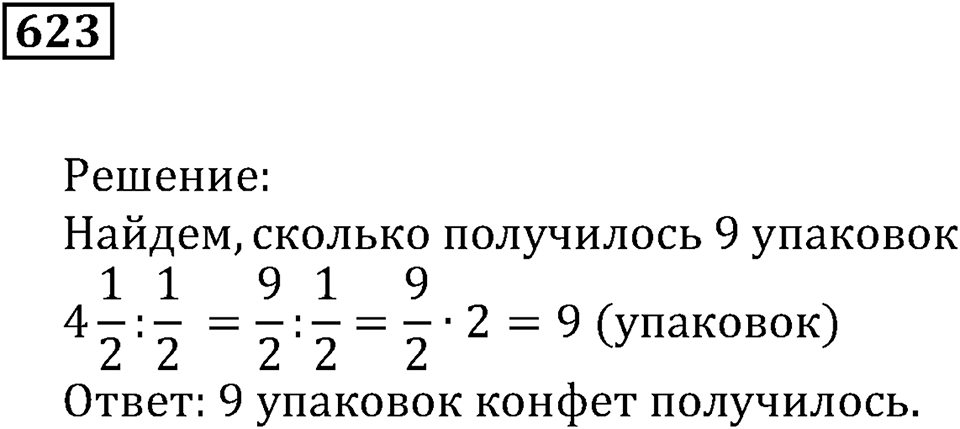 Действия с дробями. §36. Деление дробей. Номер 623 — решение 1