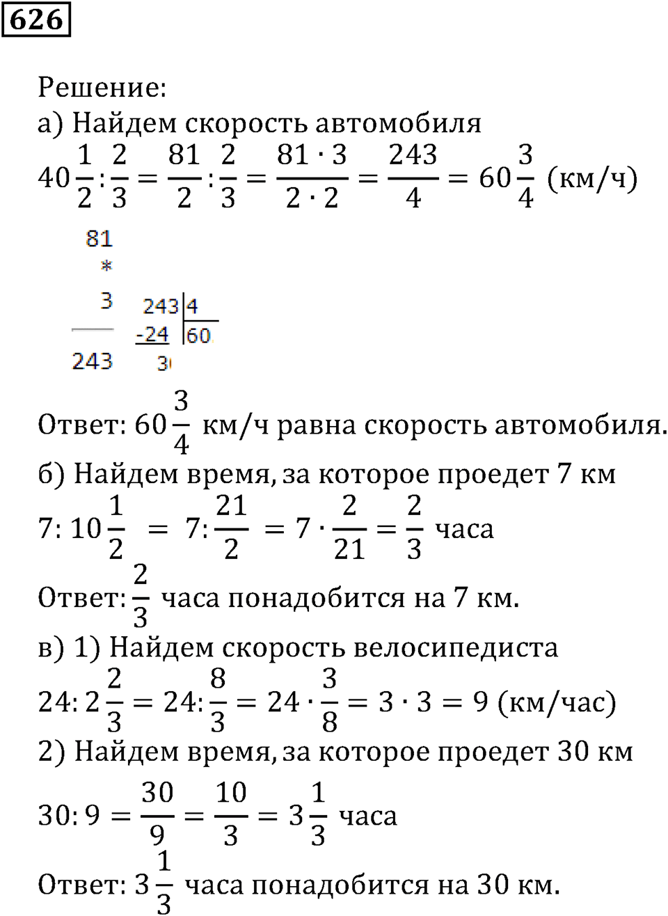 Действия с дробями. §36. Деление дробей. Номер 626 — решение 1