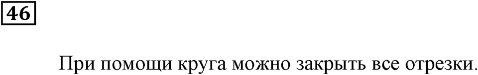 Линии. §4. Окружность. Номер 46 — решение 1