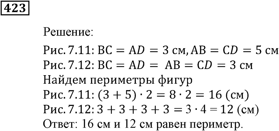 Треугольники и четырёхугольники. §26. Прямоугольники. Номер 423 — решение 1