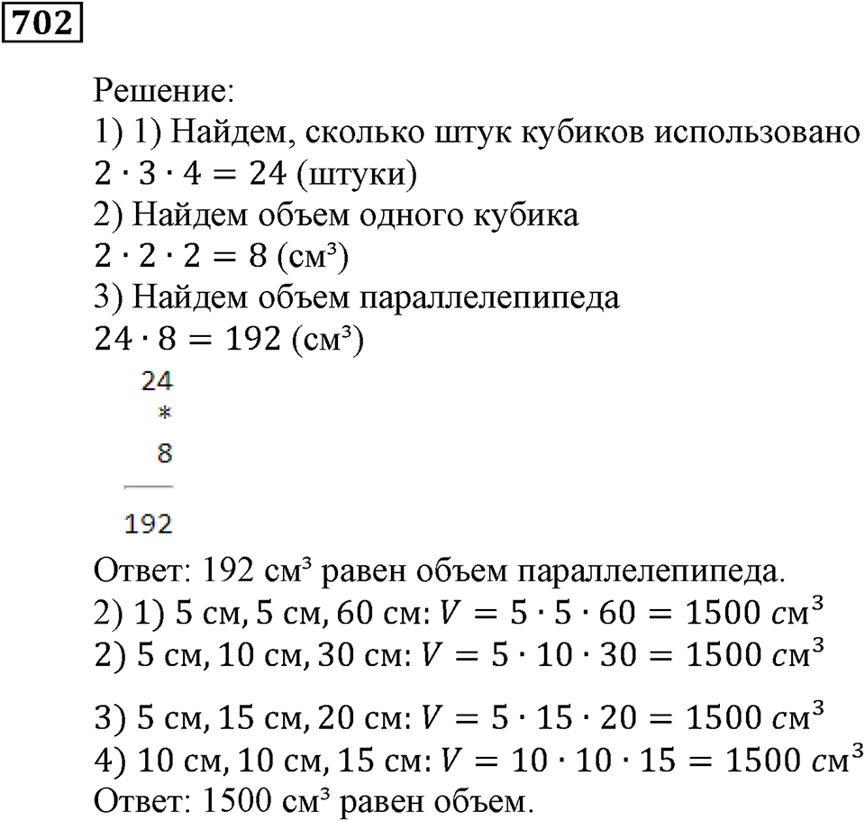 Многогранники. §41. Объём параллелепипеда. Номер 702 — решение 1