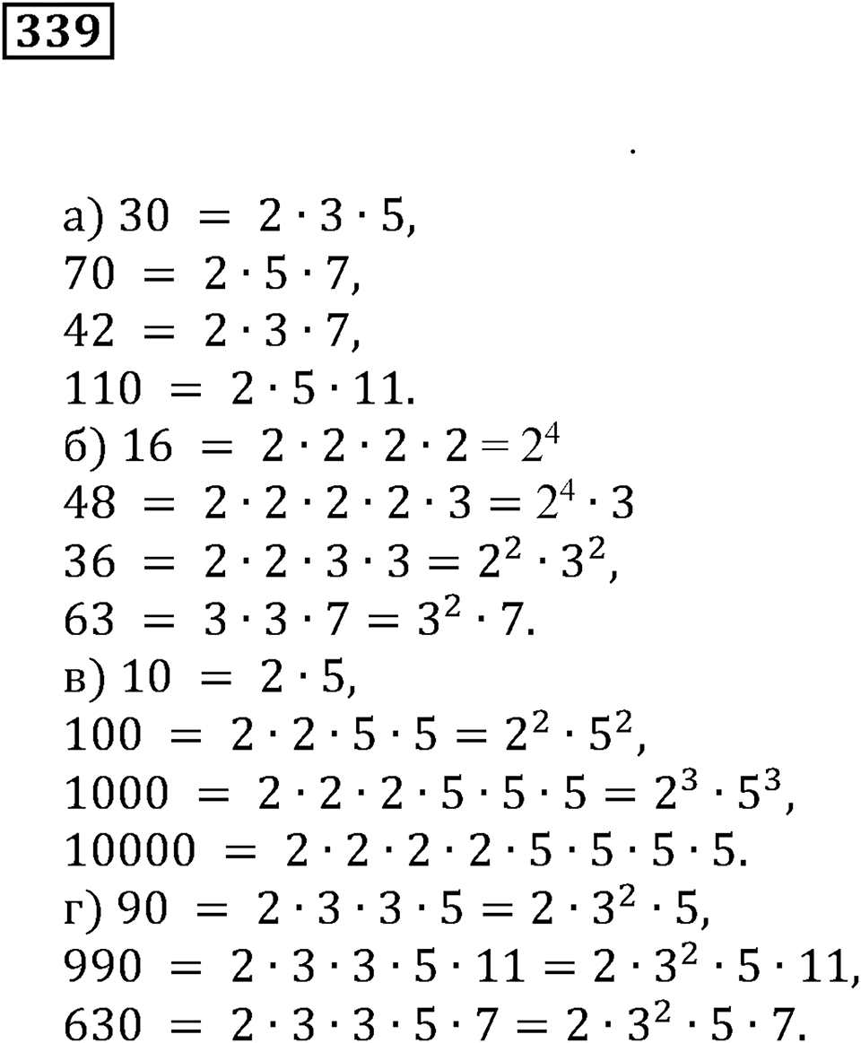 Делимость чисел. §21. Простые числа. Номер 339 — решение 1