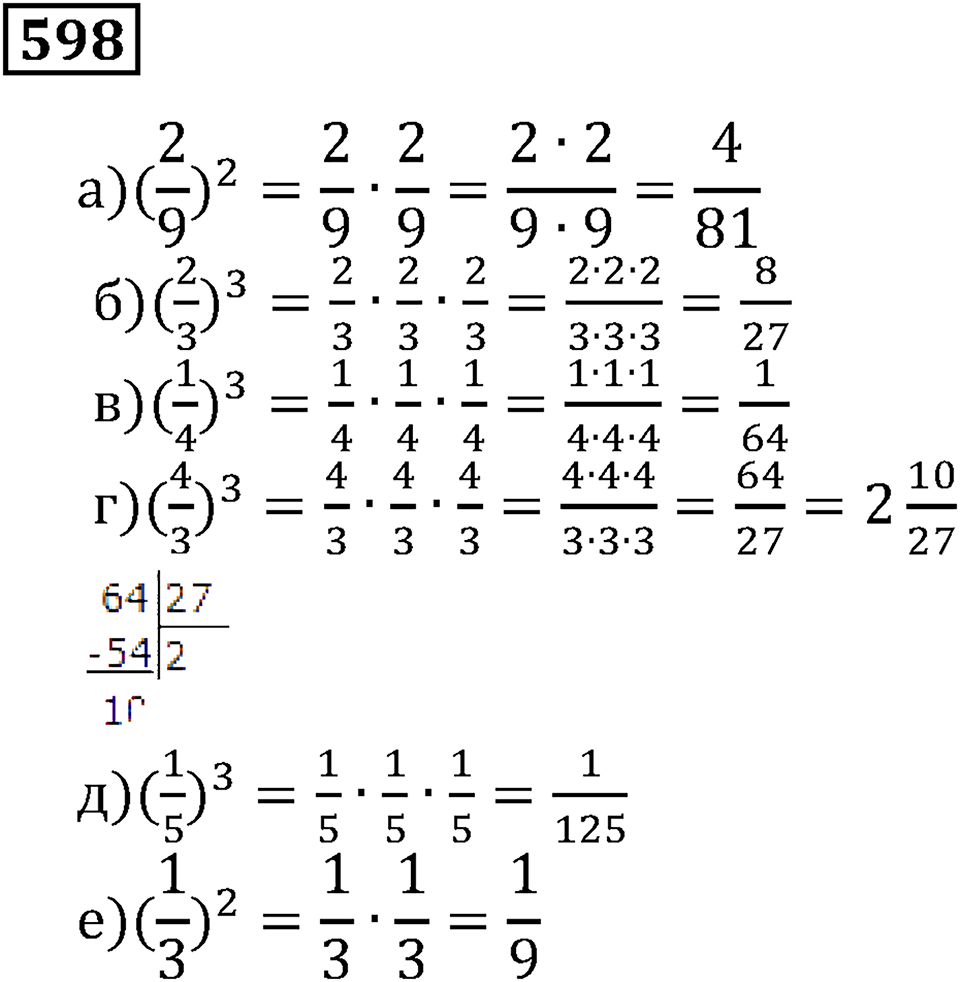Действия с дробями. §35. Умножение дробей. Номер 598 — решение 1