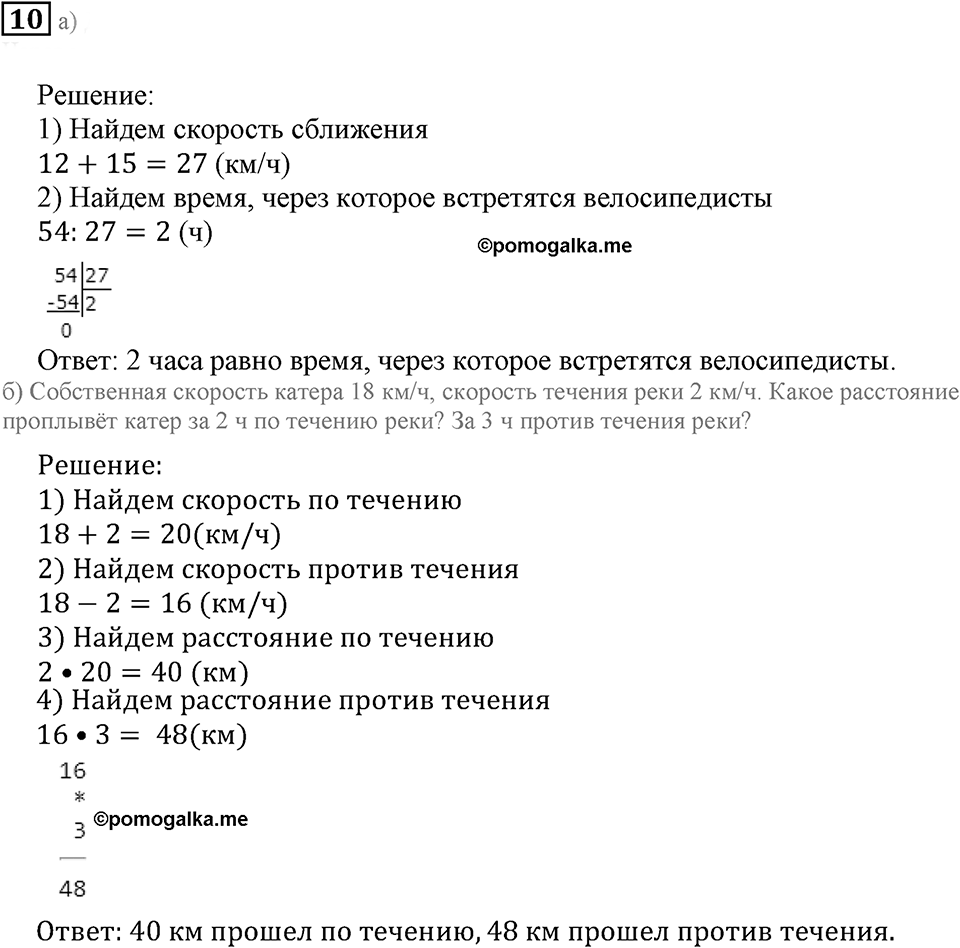 Действия с натуральными числами. §13. Задачи на движение. Подведём итоги, задание 10 — решение 1