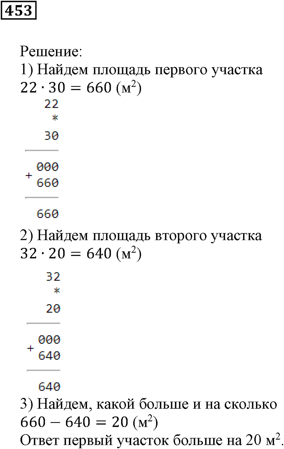 Треугольники и четырёхугольники. §28. Площадь прямоугольника. Номер 453 — решение 1