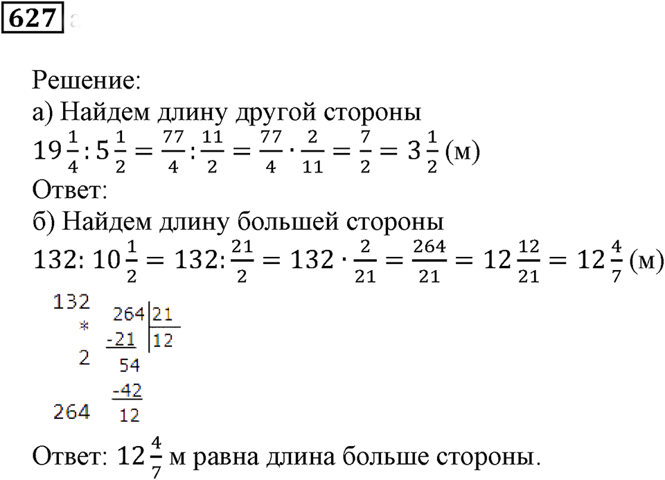 Действия с дробями. §36. Деление дробей. Номер 627 — решение 1