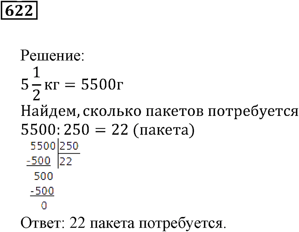Действия с дробями. §36. Деление дробей. Номер 622 — решение 1